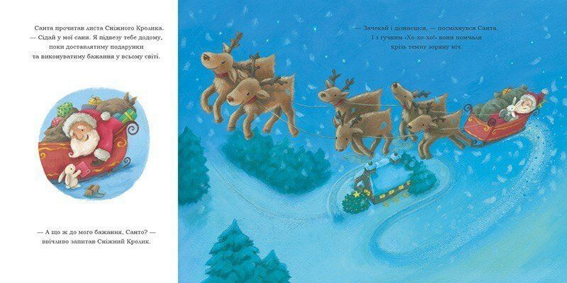 Сніжний Кролик і різдвяне бажання С1863002У 9786170988973 9786170988973 фото