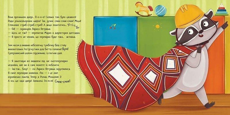 Книга "Робота для єнота" Тверда Обкладинка Автор Марія Козиренко 9786170986221 фото