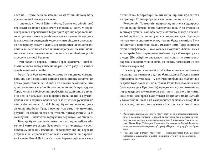 Книга Террі Пратчетт: Життя з примітками. Автор - Роб Вілкінс ВСЛ 9789664485101 9789664485101 фото