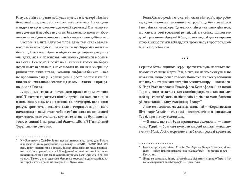 Книга Террі Пратчетт: Життя з примітками. Автор - Роб Вілкінс ВСЛ 9789664485101 9789664485101 фото