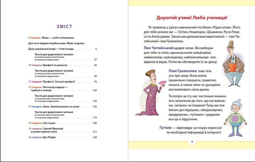 Книга Рідна мова для небайдужих: 2 клас. Частина 2. Автор - Уляна Добріка 9789664480267 фото