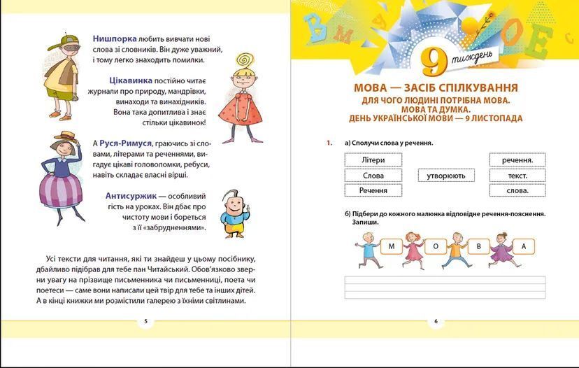 Книга Рідна мова для небайдужих: 2 клас. Частина 2. Автор - Уляна Добріка 9789664480267 фото