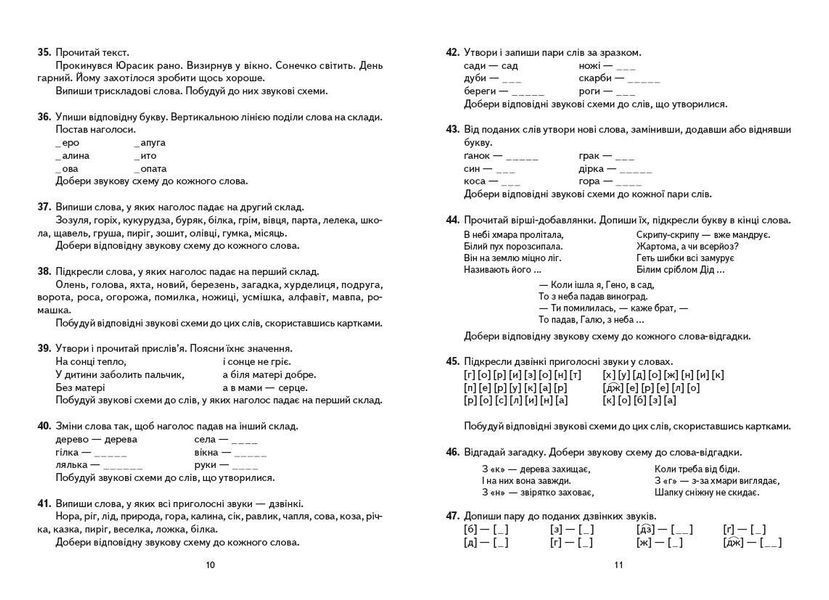 Українська мова. Картки на магнітах. Звукова модель слова 9789667495138 фото