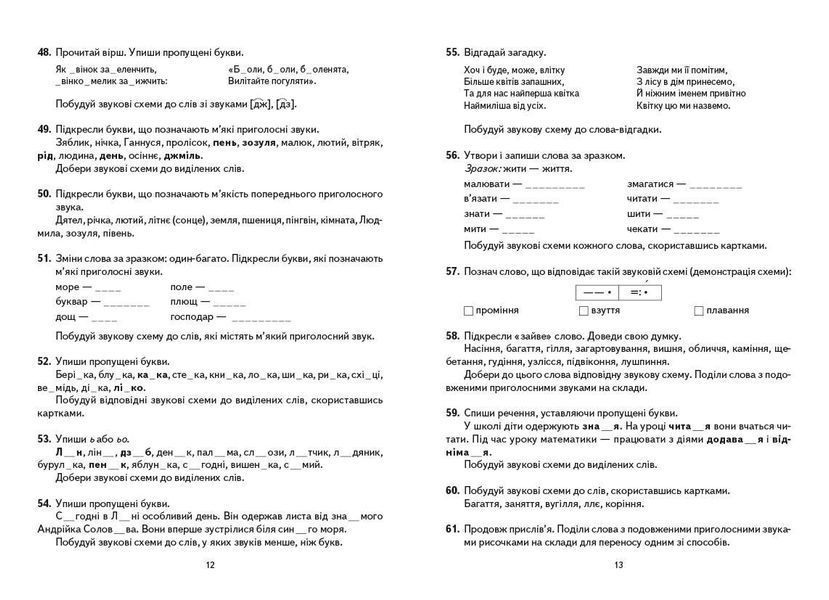 Українська мова. Картки на магнітах. Звукова модель слова 9789667495138 фото