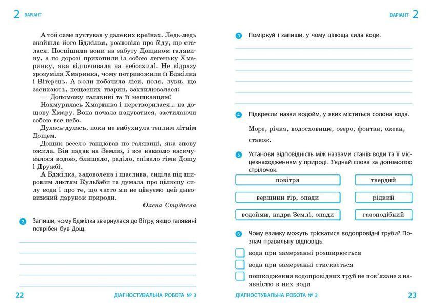 Книга Я досліджую світ. 3 клас. Діагностувальні роботи Ранок Автор - Ротфорт Д.В. О1217057У 9786170968487 9786170968487 фото