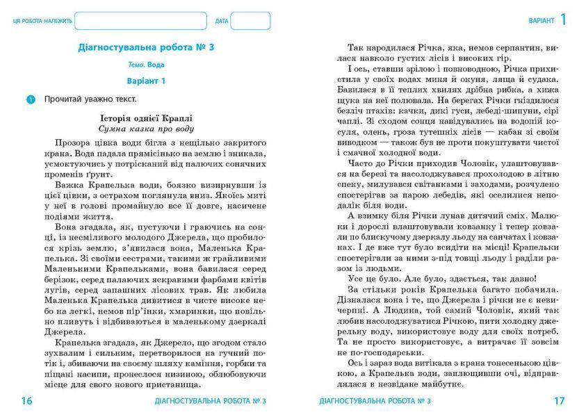Книга Я досліджую світ. 3 клас. Діагностувальні роботи Ранок Автор - Ротфорт Д.В. О1217057У 9786170968487 9786170968487 фото