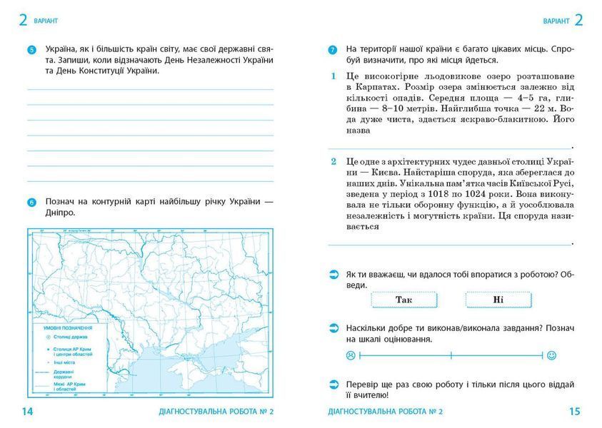 Книга Я досліджую світ. 3 клас. Діагностувальні роботи Ранок Автор - Ротфорт Д.В. О1217057У 9786170968487 9786170968487 фото