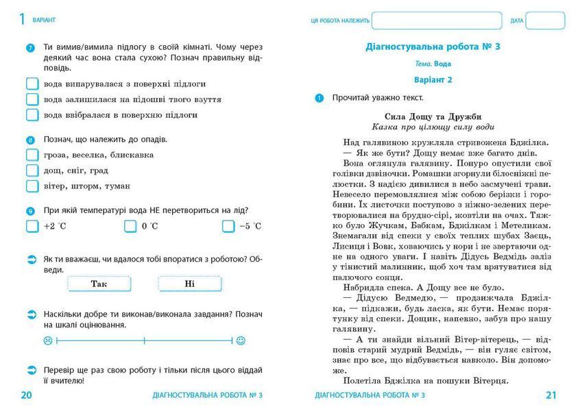 Книга Я досліджую світ. 3 клас. Діагностувальні роботи Ранок Автор - Ротфорт Д.В. О1217057У 9786170968487 9786170968487 фото