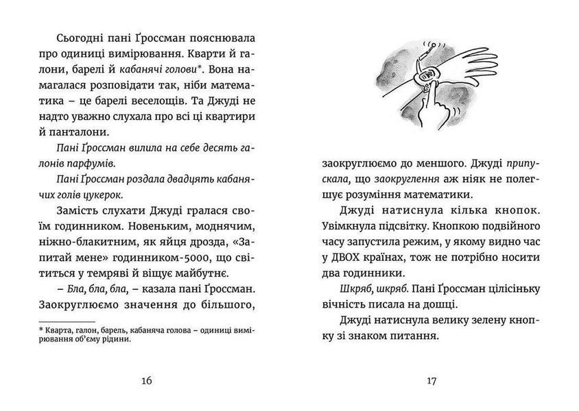 Книга Джуді Муді йде до коледжу. Книга 8 Автор - Меґан МакДоналд (ВСЛ) 9786176796268 фото