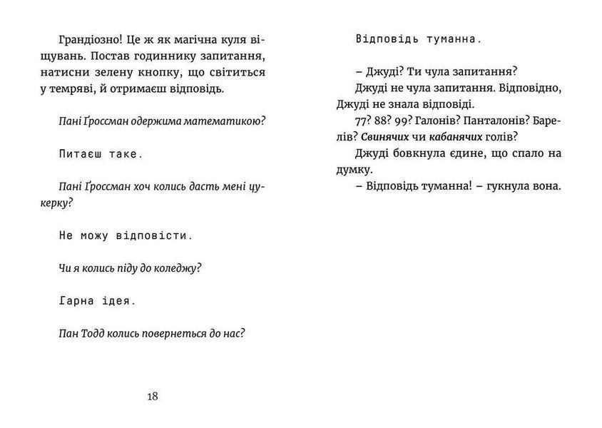 Книга Джуді Муді йде до коледжу. Книга 8 Автор - Меґан МакДоналд (ВСЛ) 9786176796268 фото