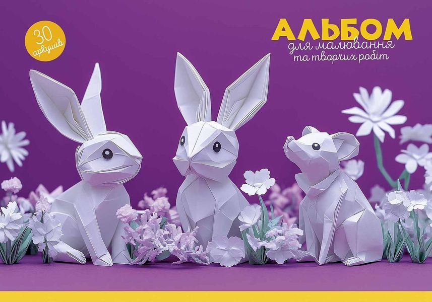 Набір альбомів для малювання 3 шт. Альбом Школярик 30 арк. А4 8552 4823088200355 4823088200355_030-8552 фото