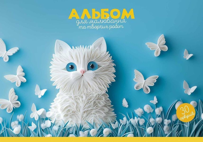 Набір альбомів для малювання 3 шт. Альбом Школярик 30 арк. А4 8552 4823088200355 4823088200355_030-8552 фото