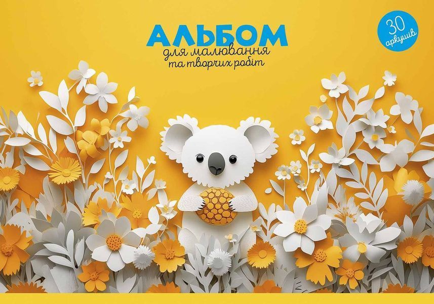 Набір альбомів для малювання 3 шт. Альбом Школярик 30 арк. А4 8552 4823088200355 4823088200355_030-8552 фото