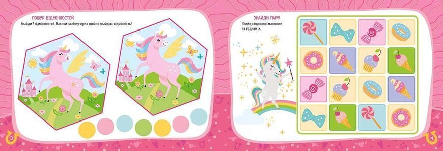 Розвиваюча книжка "Kids planet. Казкові єдиноріжки" Талант 9786178099176 фото
