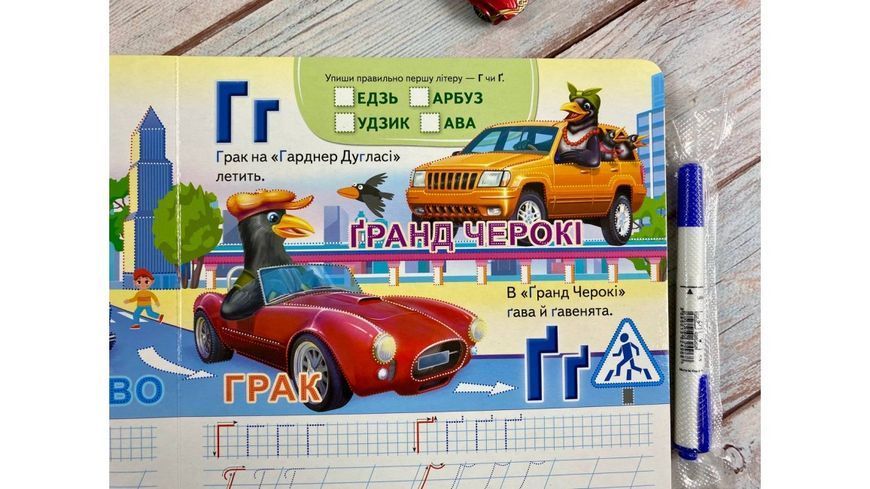 Автоабетка. Готуємо руку до письма 9786178405502 9786178405502 фото