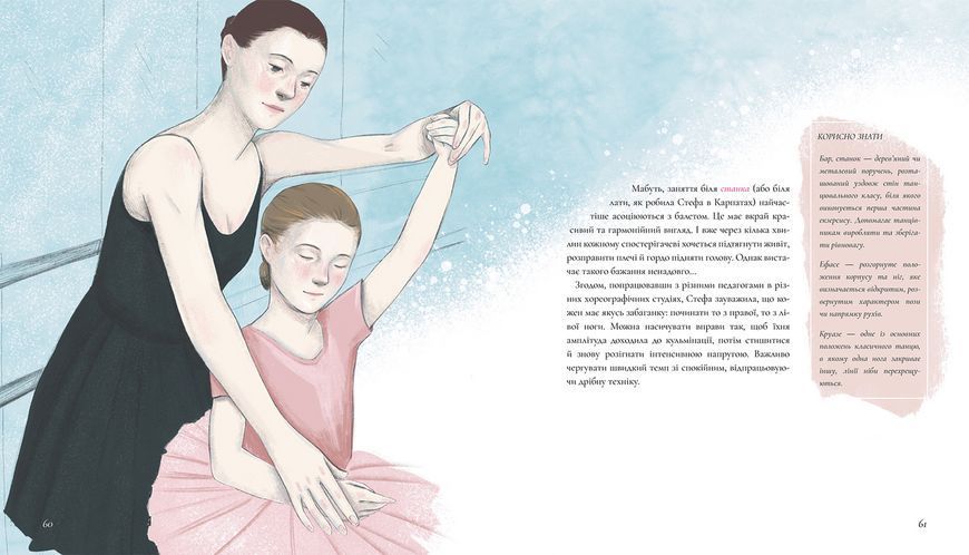 Книга Балет. Перший пірует Стефанії 9786177781324 9786177781324 фото