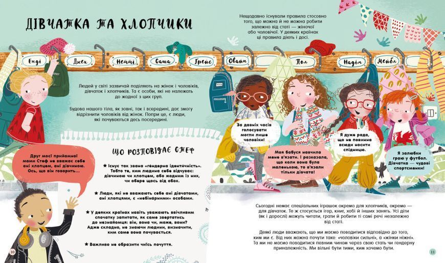 Книга "Ми і наш світ: Ми всі такі різні" Автор Трейсі Тьорнер, Оса Джиллянд 9786170975188 468781 фото
