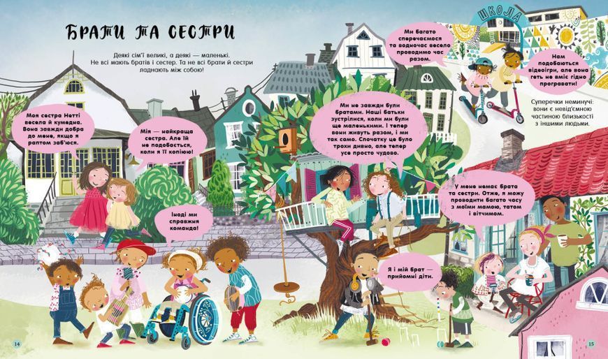 Книга "Ми і наш світ: Ми всі такі різні" Автор Трейсі Тьорнер, Оса Джиллянд 9786170975188 468781 фото