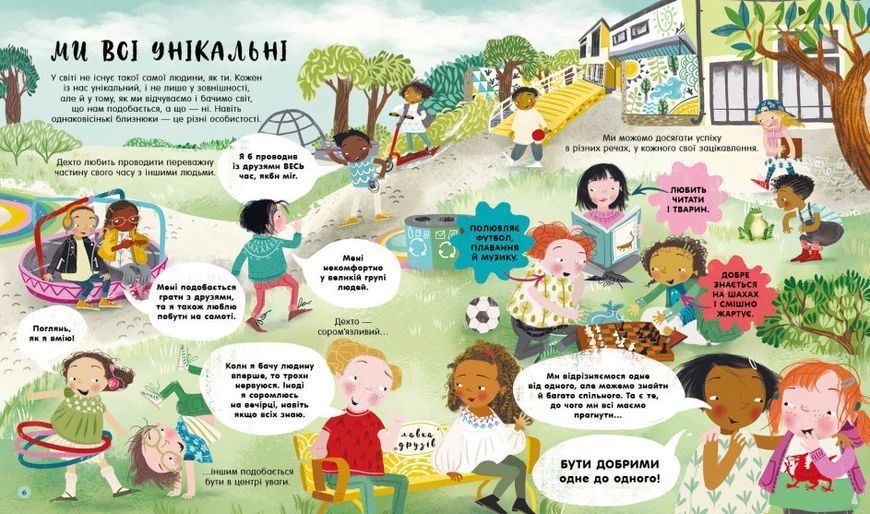 Книга "Ми і наш світ: Ми всі такі різні" Автор Трейсі Тьорнер, Оса Джиллянд 9786170975188 468781 фото