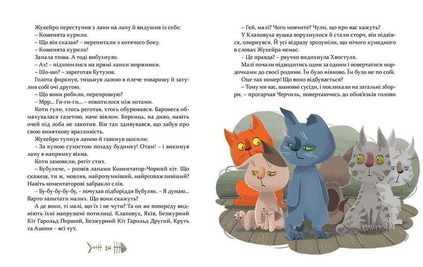 Книга 36 і 6 котів-компаньйонів. Книга 3 Автор - Галина Вдовиченко (ВСЛ) 9786176796855 фото
