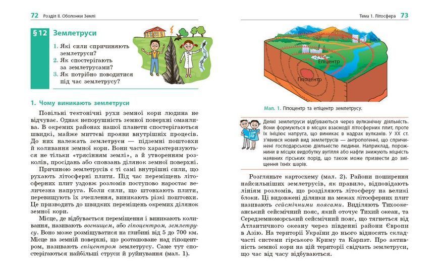 Книга Географія підручник для 6 кл_КОМ Ранок Автор - Довгань Г. Д. Г1624003У 9786170984357 9786170984357 фото