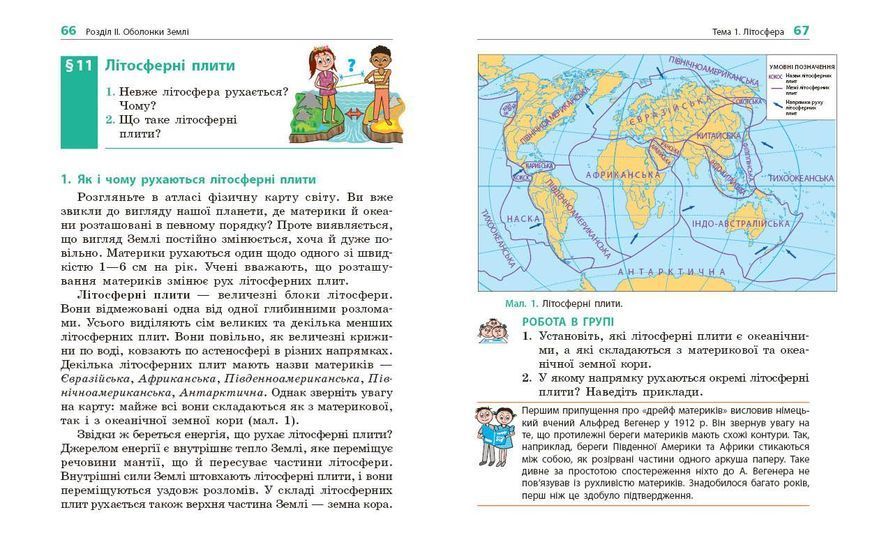 Книга Географія підручник для 6 кл_КОМ Ранок Автор - Довгань Г. Д. Г1624003У 9786170984357 9786170984357 фото