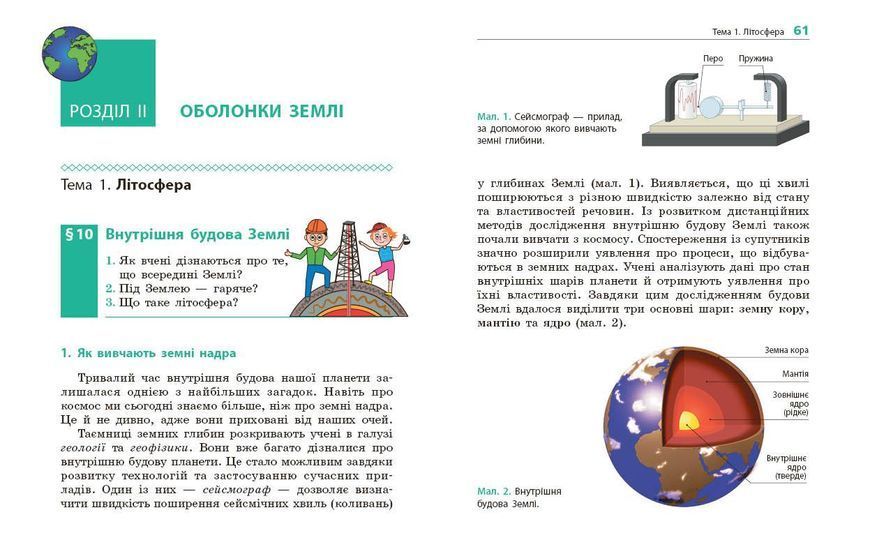 Книга Географія підручник для 6 кл_КОМ Ранок Автор - Довгань Г. Д. Г1624003У 9786170984357 9786170984357 фото