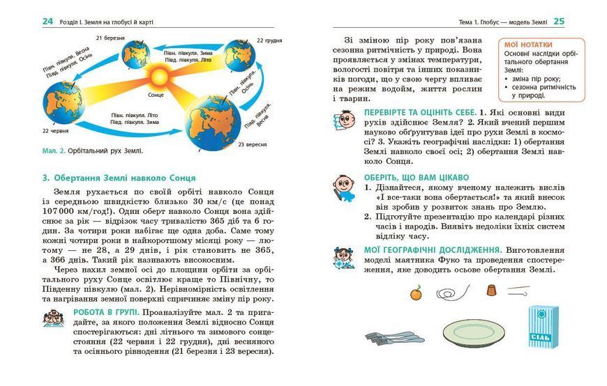 Книга Географія підручник для 6 кл_КОМ Ранок Автор - Довгань Г. Д. Г1624003У 9786170984357 9786170984357 фото