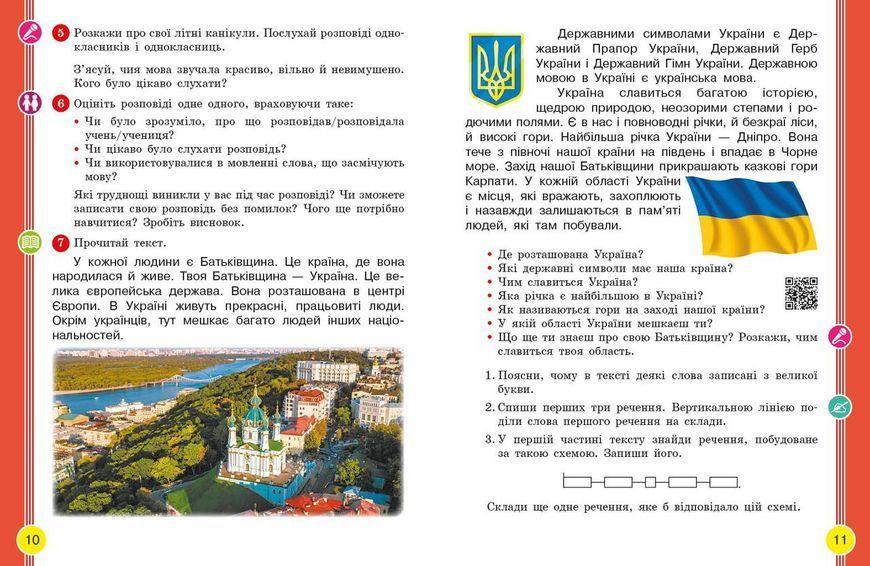 Українська мова. Підручник для 2 класу ЗЗСО. У 2-х ч.Ч.1 9786170952066 фото
