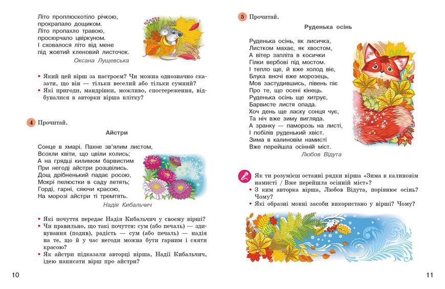 Книга Дивоколо. 4 кл Ранок Автор - Коченгина М. 9786170968333 9786170968333 фото