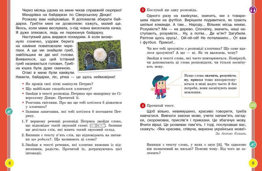 Українська мова. Підручник для 2 класу ЗЗСО. У 2-х ч.Ч.1 9786170952066 фото