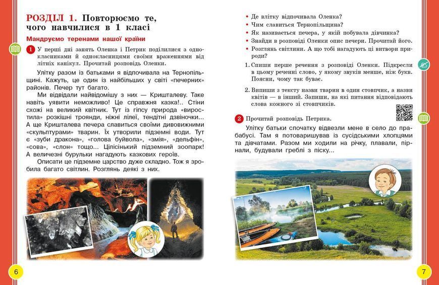 Українська мова. Підручник для 2 класу ЗЗСО. У 2-х ч.Ч.1 9786170952066 фото
