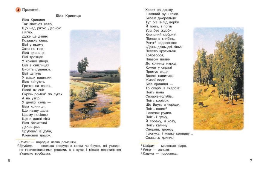 Книга Дивоколо. 4 кл Ранок Автор - Коченгина М. 9786170968333 9786170968333 фото