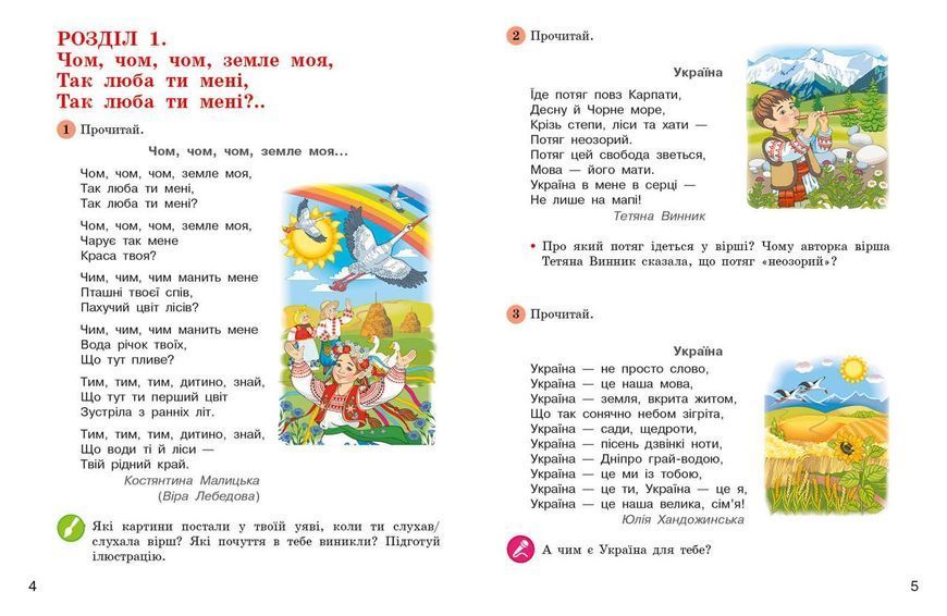 Книга Дивоколо. 4 кл Ранок Автор - Коченгина М. 9786170968333 9786170968333 фото