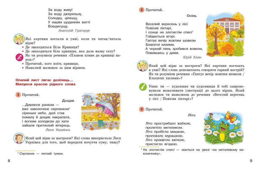 Книга Дивоколо. 4 кл Ранок Автор - Коченгина М. 9786170968333 9786170968333 фото