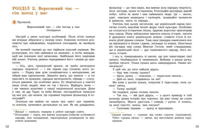 Книга Дивоколо. 4 кл Ранок Автор - Коченгина М. 9786170968333 9786170968333 фото