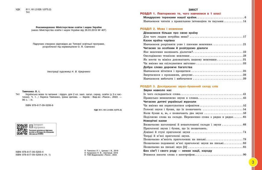 Українська мова. Підручник для 2 класу ЗЗСО. У 2-х ч.Ч.1 9786170952066 фото