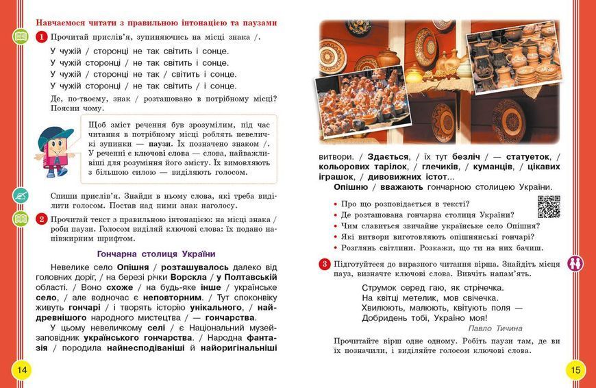 Українська мова. Підручник для 2 класу ЗЗСО. У 2-х ч.Ч.1 9786170952066 фото