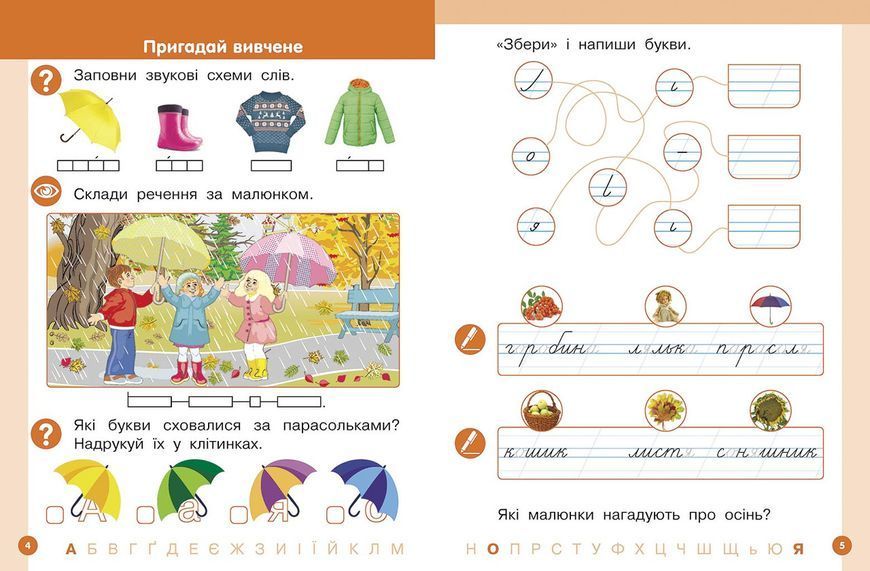 Книга Українська мова. Буквар навчальний посібник для 1 класу закладів загальної середньої освіти (у 6-х ч Ранок Автор - Цепова І. 9786170982650 фото