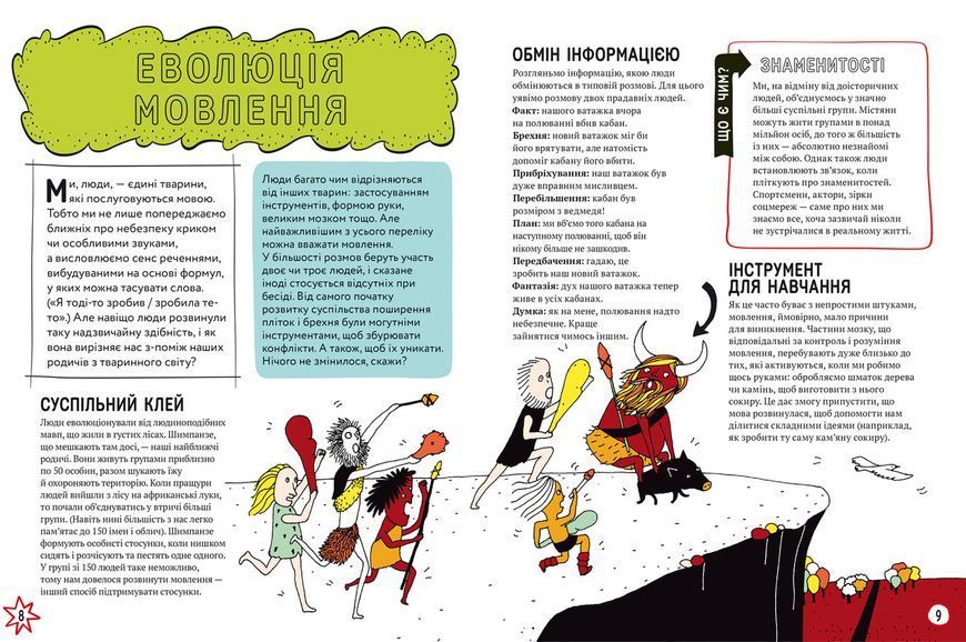 Про що всі говорять? Фейкові новини. Автор Том Джексон, Крістіна Ґітіан 9786178012816 фото