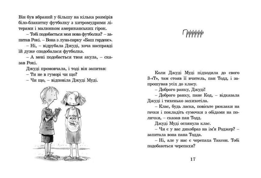 Книга Джуді Муді. Книга 1 Автор - Меґан МакДоналд (ВСЛ) 9786176791096 фото