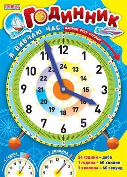 2980 "Я вивчаю час" блакитний. 4823076111274 фото