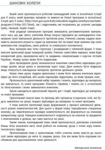 Книга Всесвітня історія. 9 клас. Календарно-тематичний план Ранок Автор - Олег Охредько Н1217010У 9786170935861 9786170935861 фото