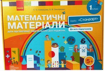 Книга Кейс Математика. Набір Стандарт Ранок Автор - Скворцова С. О.; Онопрієнко О. В. Н1217048У 9789667492908 9789667492908 фото