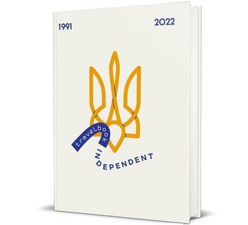 Книга "Travelbook. Independent" Iryna Taranenko, Maryna Ostrovska, Yelyzaveta Nieviezhyna (англійською мовою) 9786178012939 фото