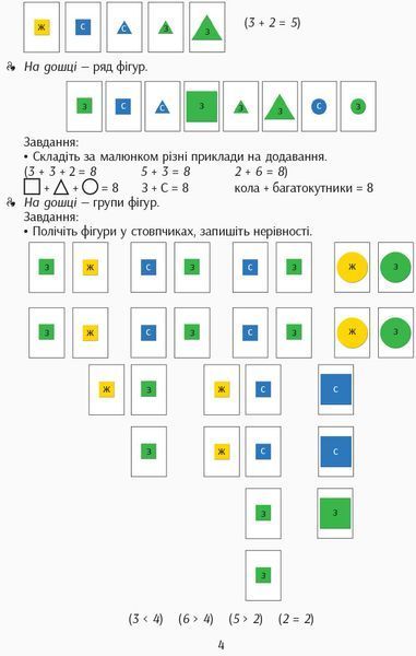 Форма. Колiр. Розмiр. Набiр фiгур на магнiтах. 9789667491734 фото