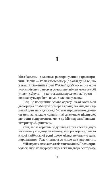Книга Якби ви могли побачити Еліс. Автор - Енн Лян Vivat 9786171708228 9786171708228 фото
