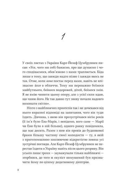 Книга Дванадцять обручів. Автор - Юрій Андрухович Vivat 9786171712799 9786171712799 фото