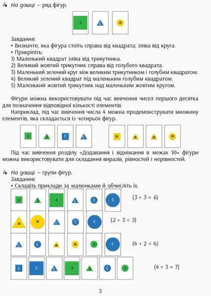 Форма. Колiр. Розмiр. Набiр фiгур на магнiтах. 9789667491734 фото