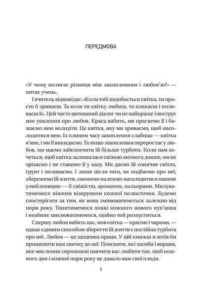 Книга 8 правил кохання. Як знайти, зберегти і відпустити почуття Автор - Джей Шетті 9786171706309 9786171706309 фото